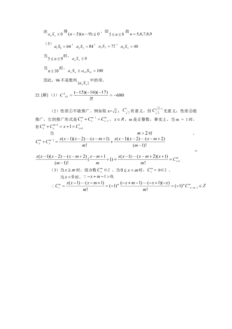 2002年上海高考数学真题（理科）试卷（答案版）_全国卷+地方卷_2.数学_1.数学高考真题试卷_2008-2020年_地方卷_上海高考数学真题02-21