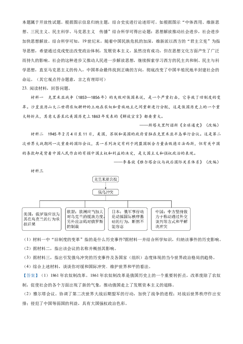 精品解析：2023年江苏省盐城市中考历史真题（解析版）_江苏省中考_01江苏省13市中考历年真题2008-2025新_、中考全套_江苏省中考历年真题_江苏省中考历史2008-2024