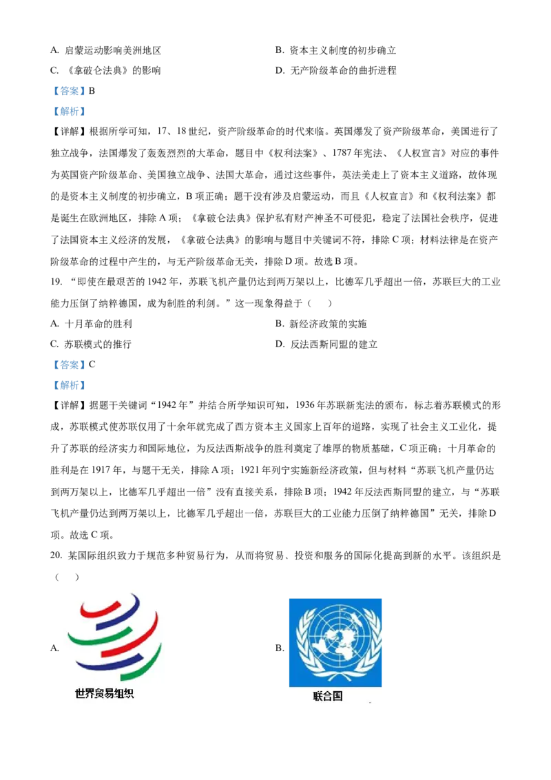 精品解析：2023年江苏省盐城市中考历史真题（解析版）_江苏省中考_01江苏省13市中考历年真题2008-2025新_、中考全套_江苏省中考历年真题_江苏省中考历史2008-2024