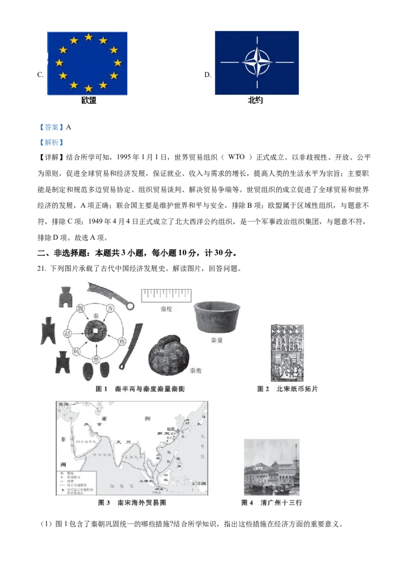 精品解析：2023年江苏省盐城市中考历史真题（解析版）_江苏省中考_01江苏省13市中考历年真题2008-2025新_、中考全套_江苏省中考历年真题_江苏省中考历史2008-2024