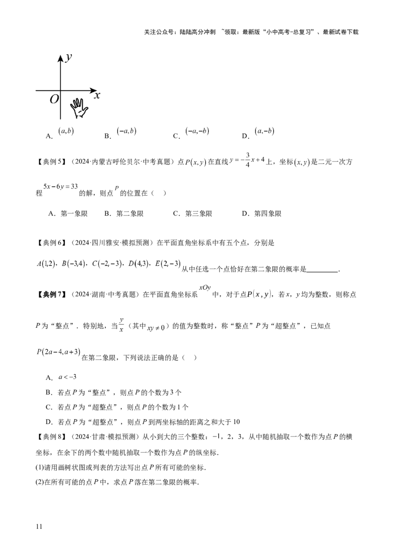 专题03平面直角坐标系与函数（4大模块知识梳理+9个考点+3个易错点）原卷版_02中考总复习（2026版更新中）_02-数学-中考总复习_2025中考复习资料_2025年中考数学一轮知识梳理