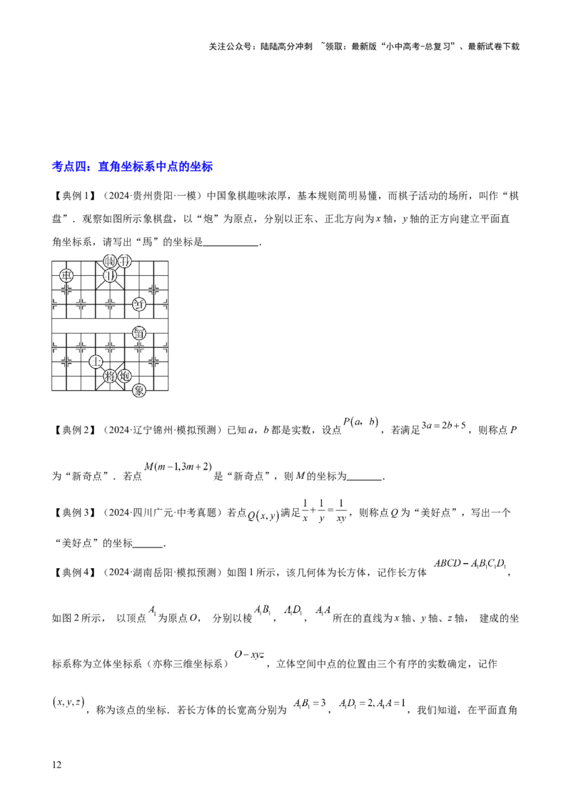 专题03平面直角坐标系与函数（4大模块知识梳理+9个考点+3个易错点）原卷版_02中考总复习（2026版更新中）_02-数学-中考总复习_2025中考复习资料_2025年中考数学一轮知识梳理