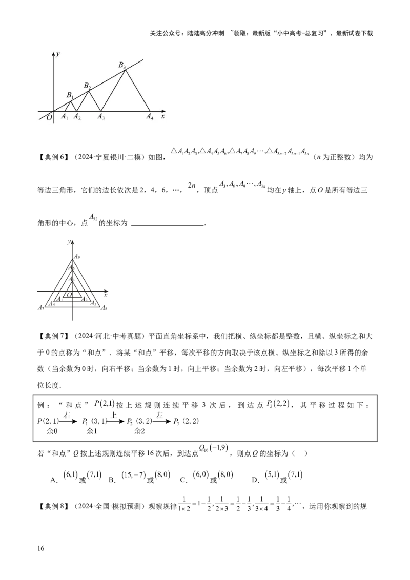 专题03平面直角坐标系与函数（4大模块知识梳理+9个考点+3个易错点）原卷版_02中考总复习（2026版更新中）_02-数学-中考总复习_2025中考复习资料_2025年中考数学一轮知识梳理