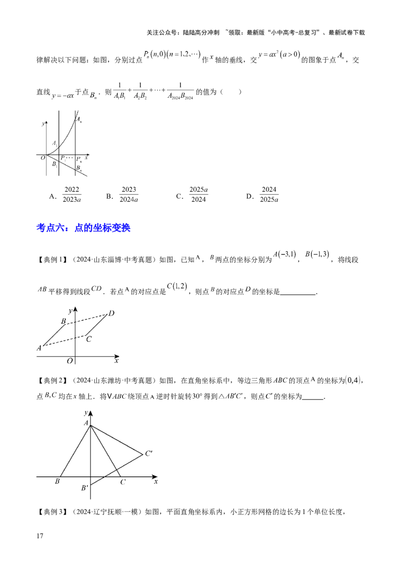 专题03平面直角坐标系与函数（4大模块知识梳理+9个考点+3个易错点）原卷版_02中考总复习（2026版更新中）_02-数学-中考总复习_2025中考复习资料_2025年中考数学一轮知识梳理