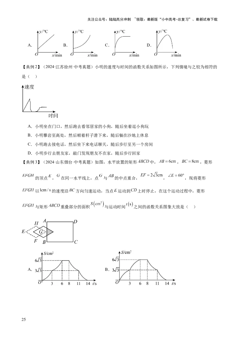 专题03平面直角坐标系与函数（4大模块知识梳理+9个考点+3个易错点）原卷版_02中考总复习（2026版更新中）_02-数学-中考总复习_2025中考复习资料_2025年中考数学一轮知识梳理