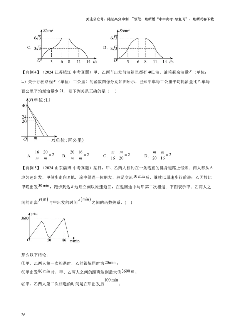 专题03平面直角坐标系与函数（4大模块知识梳理+9个考点+3个易错点）原卷版_02中考总复习（2026版更新中）_02-数学-中考总复习_2025中考复习资料_2025年中考数学一轮知识梳理