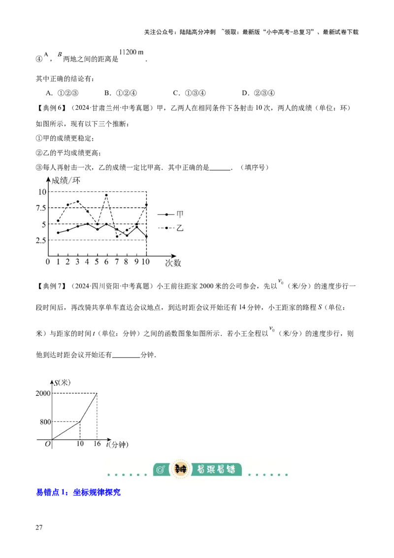 专题03平面直角坐标系与函数（4大模块知识梳理+9个考点+3个易错点）原卷版_02中考总复习（2026版更新中）_02-数学-中考总复习_2025中考复习资料_2025年中考数学一轮知识梳理