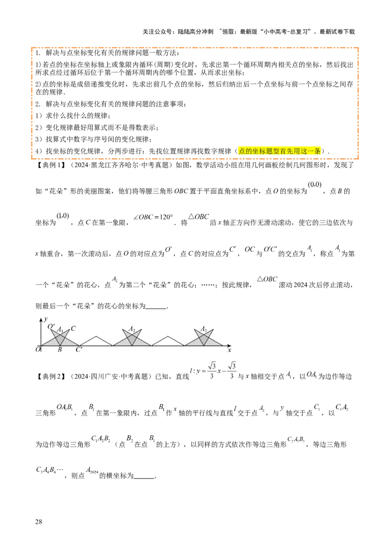 专题03平面直角坐标系与函数（4大模块知识梳理+9个考点+3个易错点）原卷版_02中考总复习（2026版更新中）_02-数学-中考总复习_2025中考复习资料_2025年中考数学一轮知识梳理