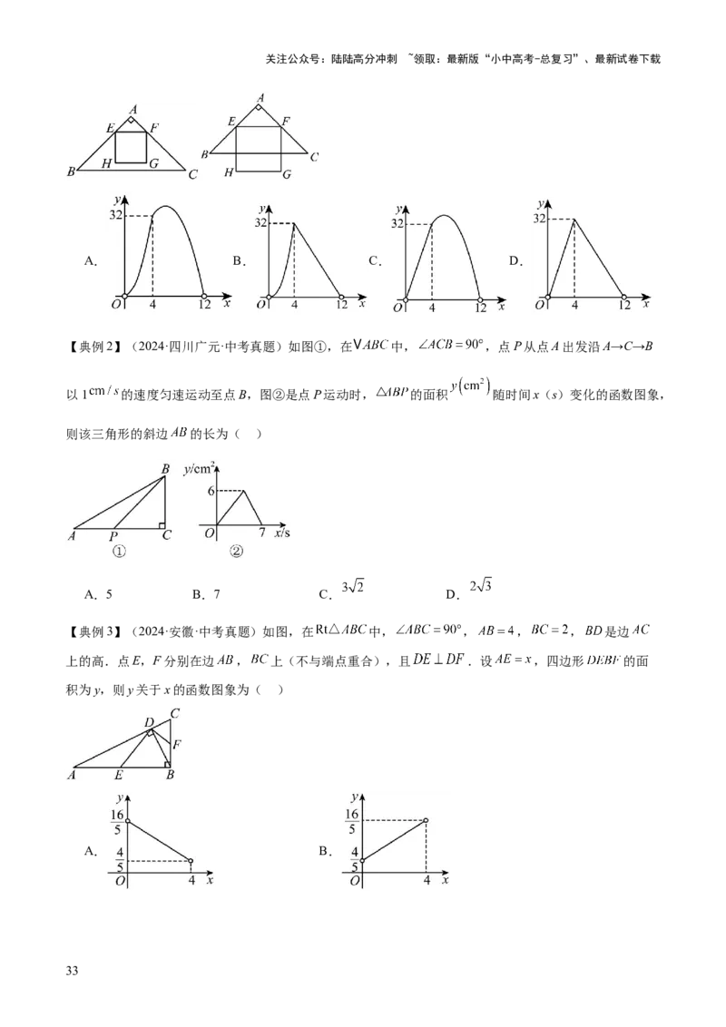 专题03平面直角坐标系与函数（4大模块知识梳理+9个考点+3个易错点）原卷版_02中考总复习（2026版更新中）_02-数学-中考总复习_2025中考复习资料_2025年中考数学一轮知识梳理