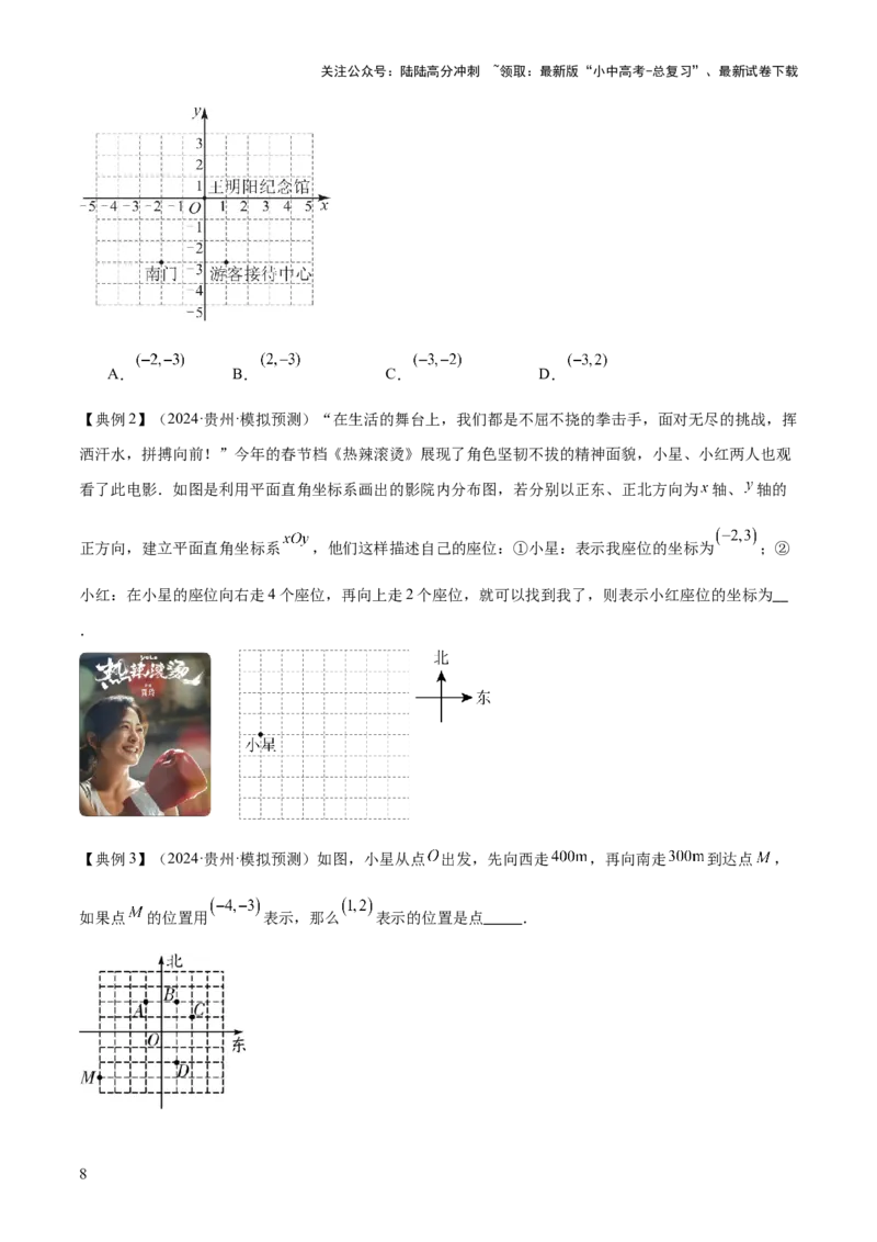 专题03平面直角坐标系与函数（4大模块知识梳理+9个考点+3个易错点）原卷版_02中考总复习（2026版更新中）_02-数学-中考总复习_2025中考复习资料_2025年中考数学一轮知识梳理