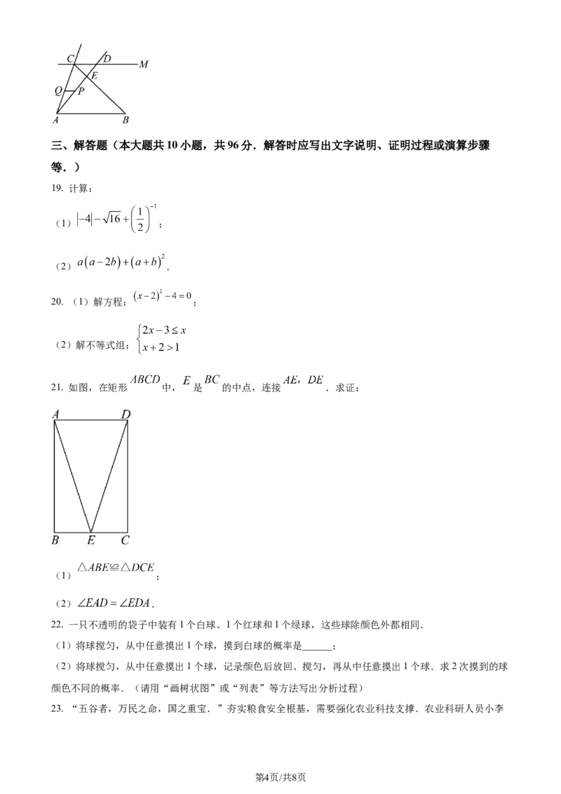 精品解析：2024年江苏省无锡市中考数学真题（原卷版）_江苏省中考_01江苏省13市中考历年真题2008-2025新_、中考全套_江苏省中考历年真题_江苏省中考数学2008-2024