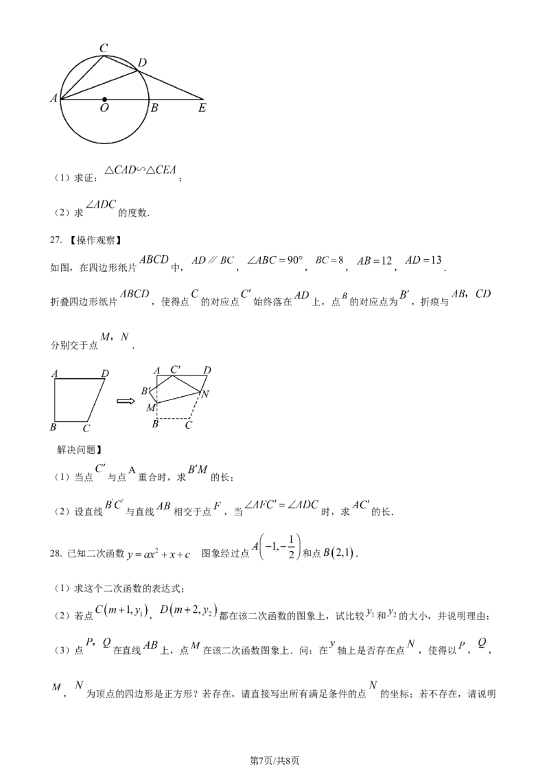 精品解析：2024年江苏省无锡市中考数学真题（原卷版）_江苏省中考_01江苏省13市中考历年真题2008-2025新_、中考全套_江苏省中考历年真题_江苏省中考数学2008-2024