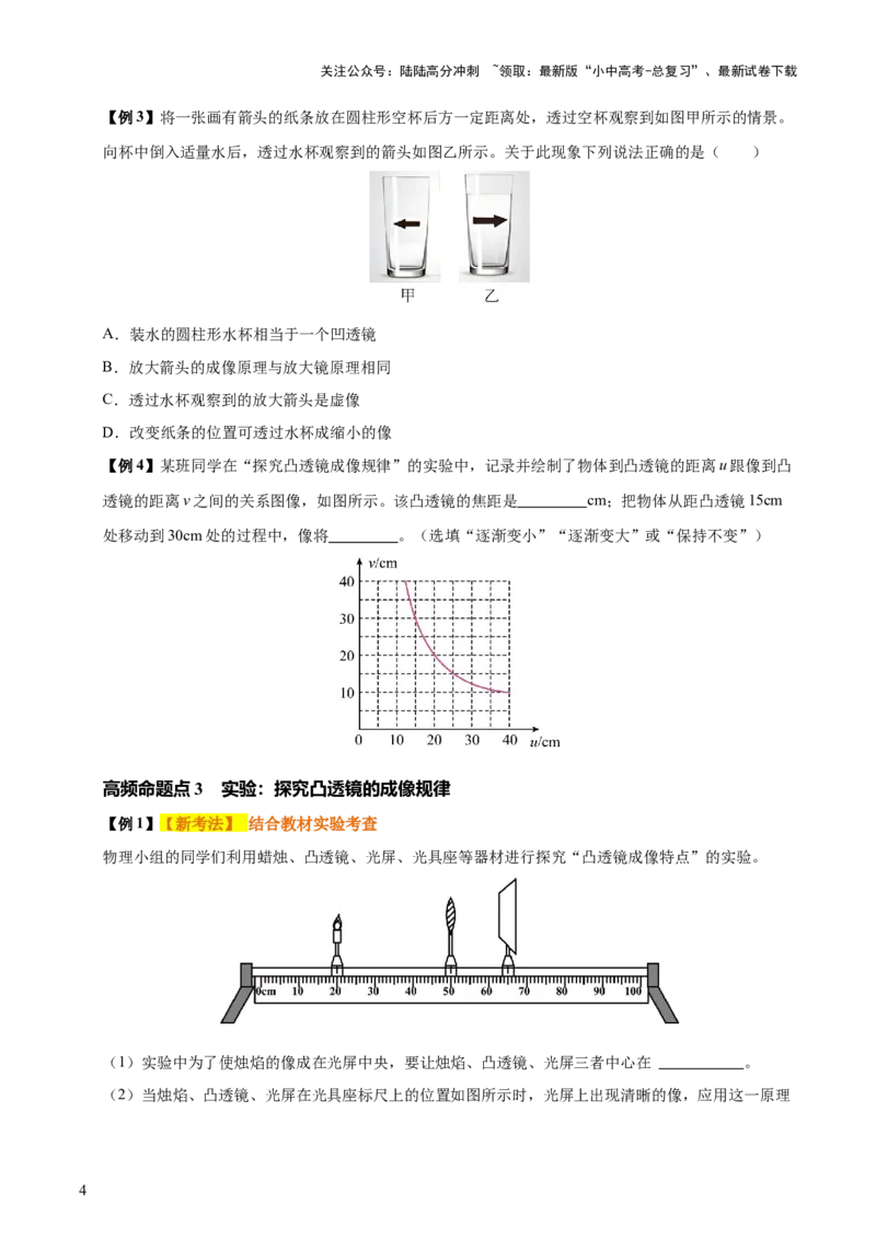 专题03透镜及其应用（4大模块知识清单+4个易混易错+3种方法技巧+典例真题精析）（原卷版）_02中考总复习（2026版更新中）_04-物理-中考总复习_2025年中考复习资料