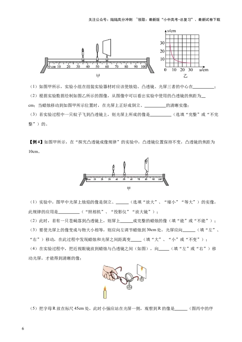 专题03透镜及其应用（4大模块知识清单+4个易混易错+3种方法技巧+典例真题精析）（原卷版）_02中考总复习（2026版更新中）_04-物理-中考总复习_2025年中考复习资料