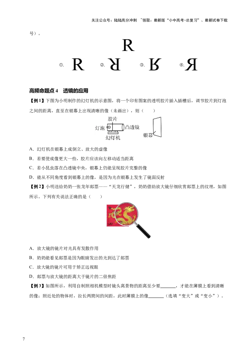 专题03透镜及其应用（4大模块知识清单+4个易混易错+3种方法技巧+典例真题精析）（原卷版）_02中考总复习（2026版更新中）_04-物理-中考总复习_2025年中考复习资料