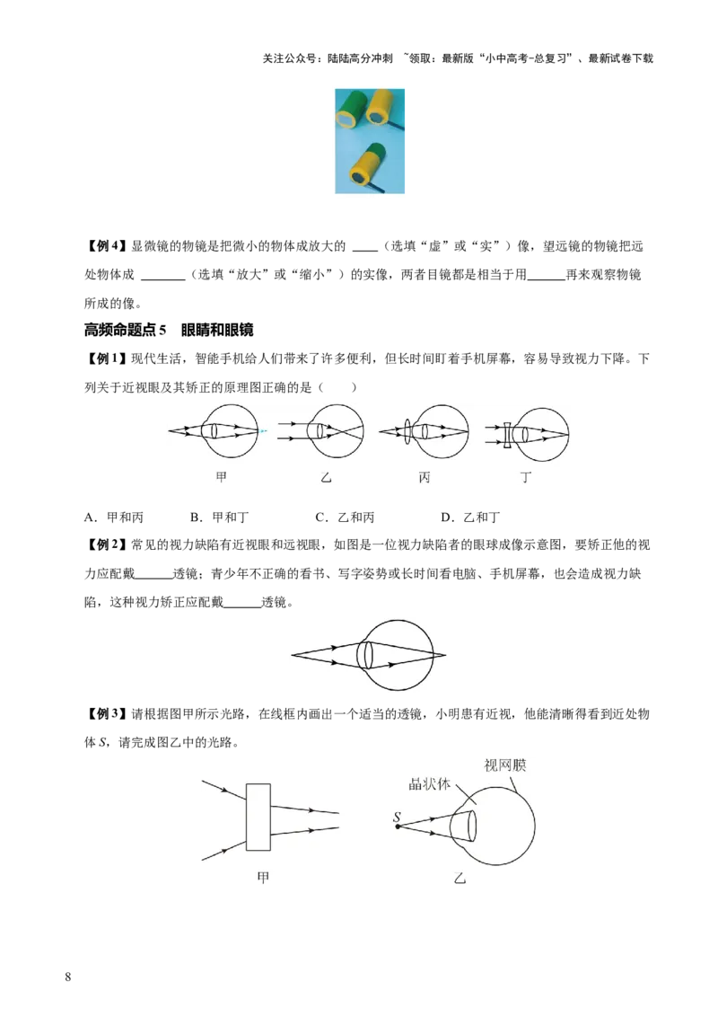 专题03透镜及其应用（4大模块知识清单+4个易混易错+3种方法技巧+典例真题精析）（原卷版）_02中考总复习（2026版更新中）_04-物理-中考总复习_2025年中考复习资料