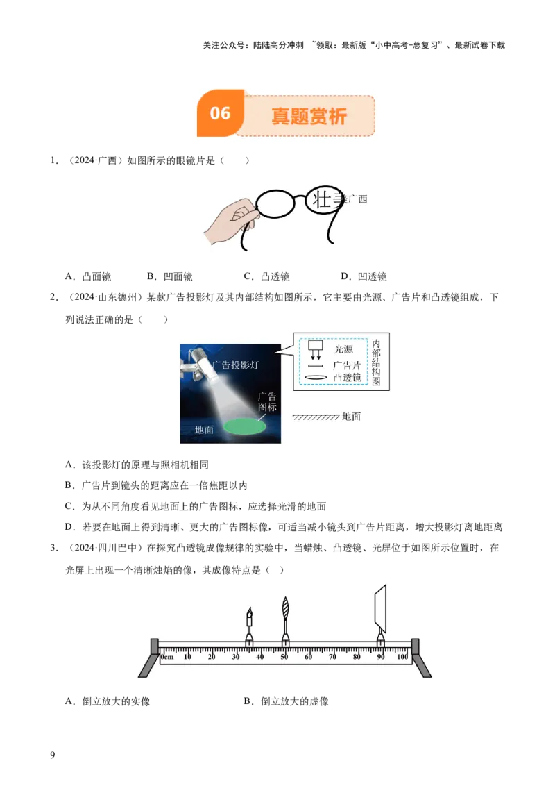 专题03透镜及其应用（4大模块知识清单+4个易混易错+3种方法技巧+典例真题精析）（原卷版）_02中考总复习（2026版更新中）_04-物理-中考总复习_2025年中考复习资料