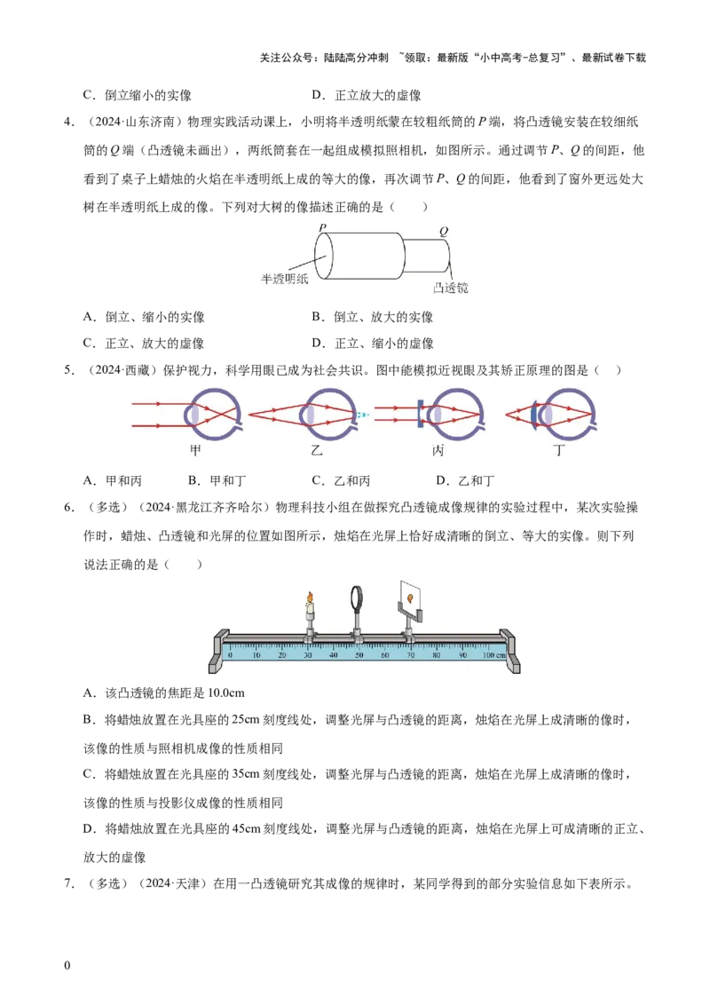 专题03透镜及其应用（4大模块知识清单+4个易混易错+3种方法技巧+典例真题精析）（原卷版）_02中考总复习（2026版更新中）_04-物理-中考总复习_2025年中考复习资料