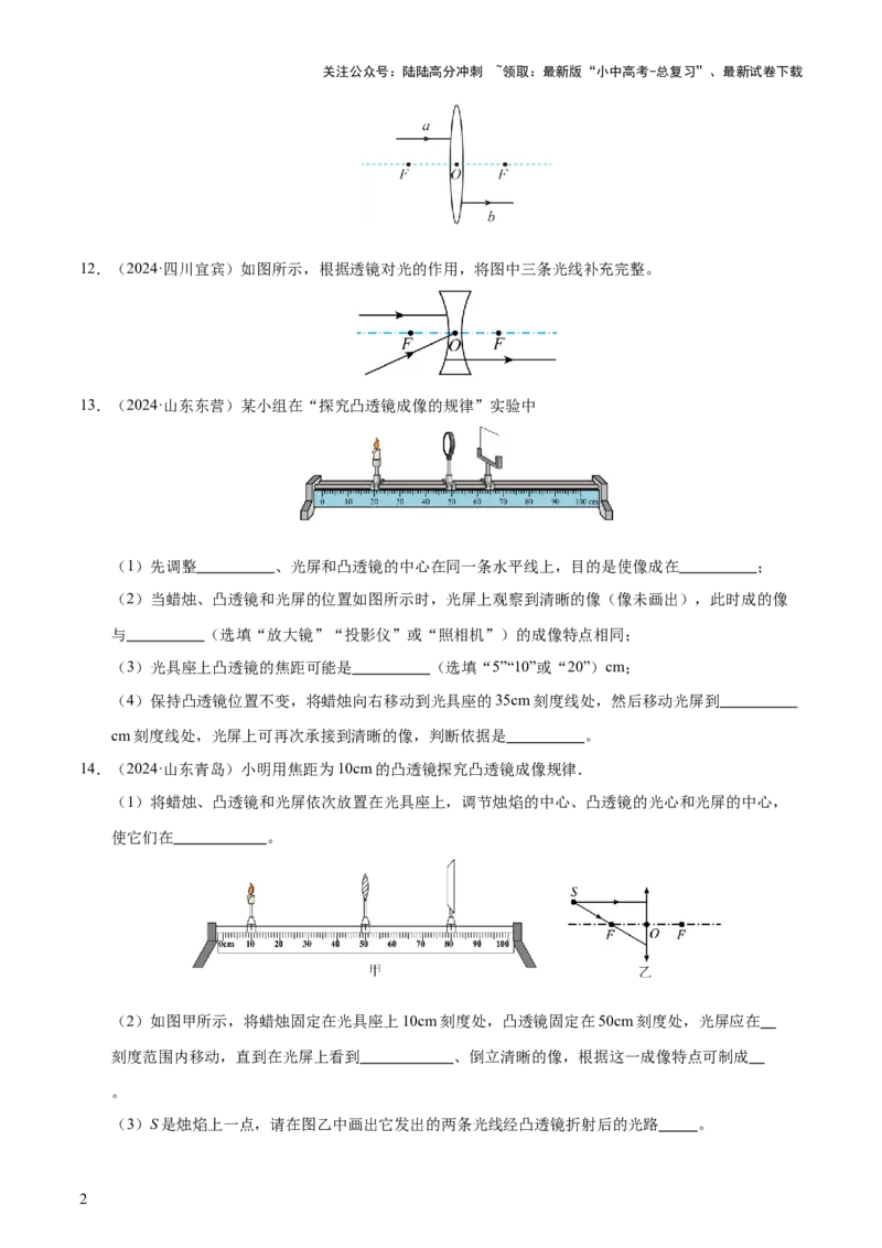 专题03透镜及其应用（4大模块知识清单+4个易混易错+3种方法技巧+典例真题精析）（原卷版）_02中考总复习（2026版更新中）_04-物理-中考总复习_2025年中考复习资料