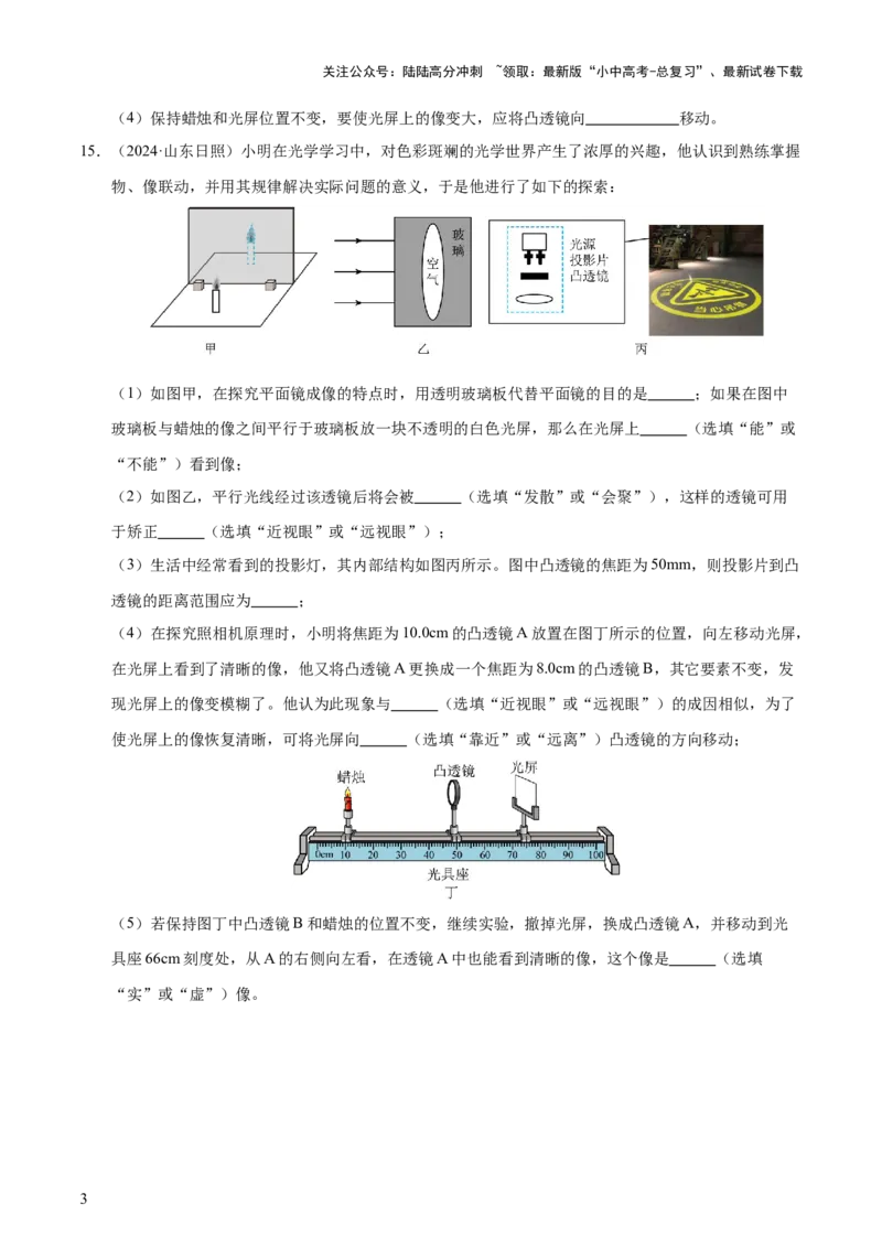 专题03透镜及其应用（4大模块知识清单+4个易混易错+3种方法技巧+典例真题精析）（原卷版）_02中考总复习（2026版更新中）_04-物理-中考总复习_2025年中考复习资料