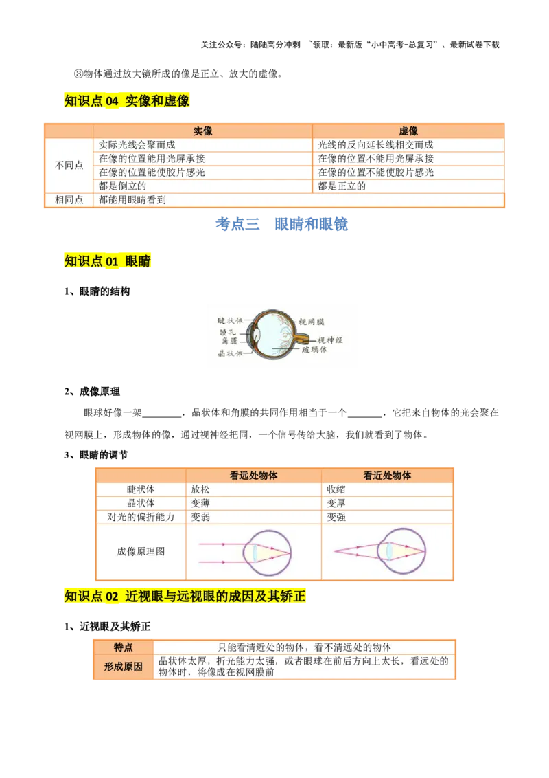 专题03透镜及其应用（4大模块知识清单+4个易混易错+3种方法技巧+典例真题精析）（原卷版）_02中考总复习（2026版更新中）_04-物理-中考总复习_2025年中考复习资料