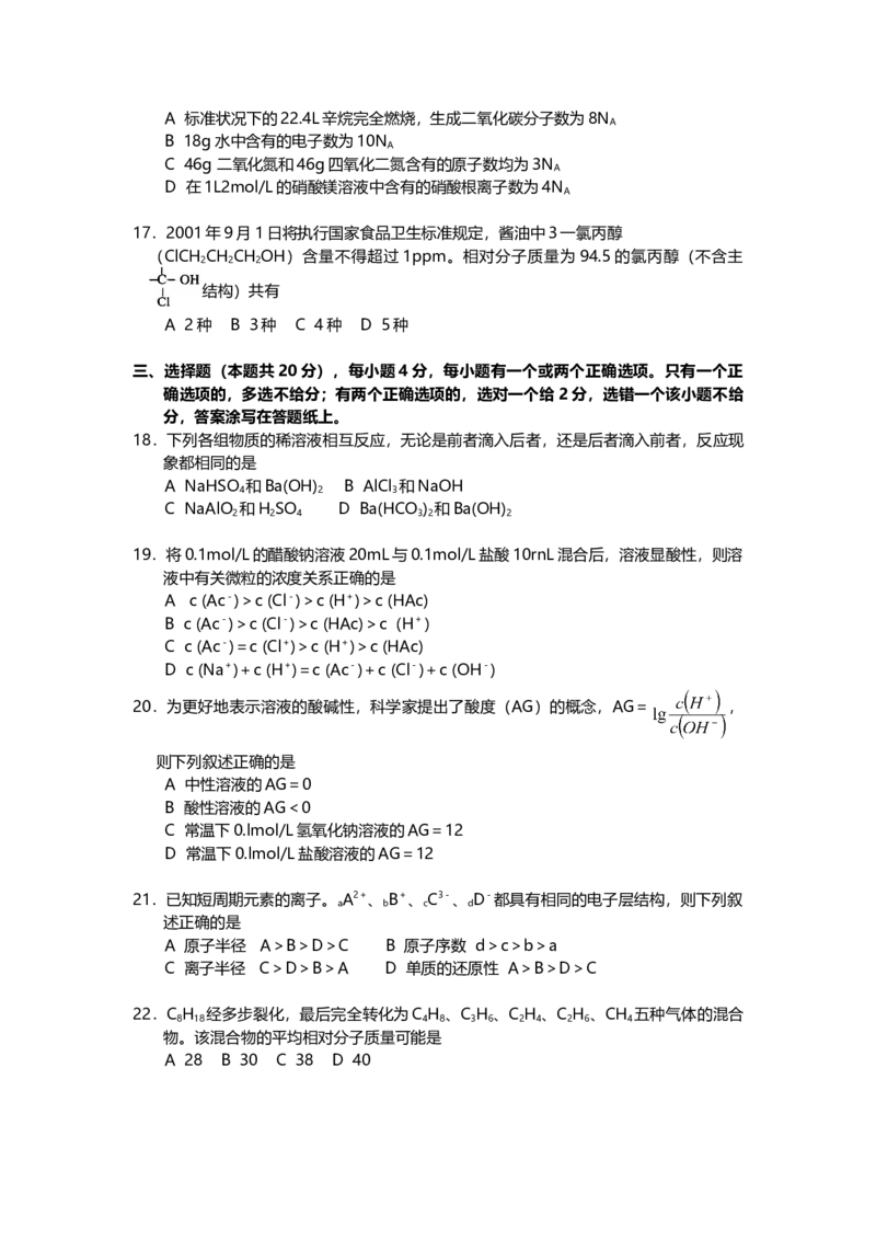 2001年上海市高中毕业统一学业考试化学试卷（原卷版）_全国卷+地方卷_5.化学_1.化学高考真题试卷_2008-2020年_地方卷_上海高考化学真题2001-2019