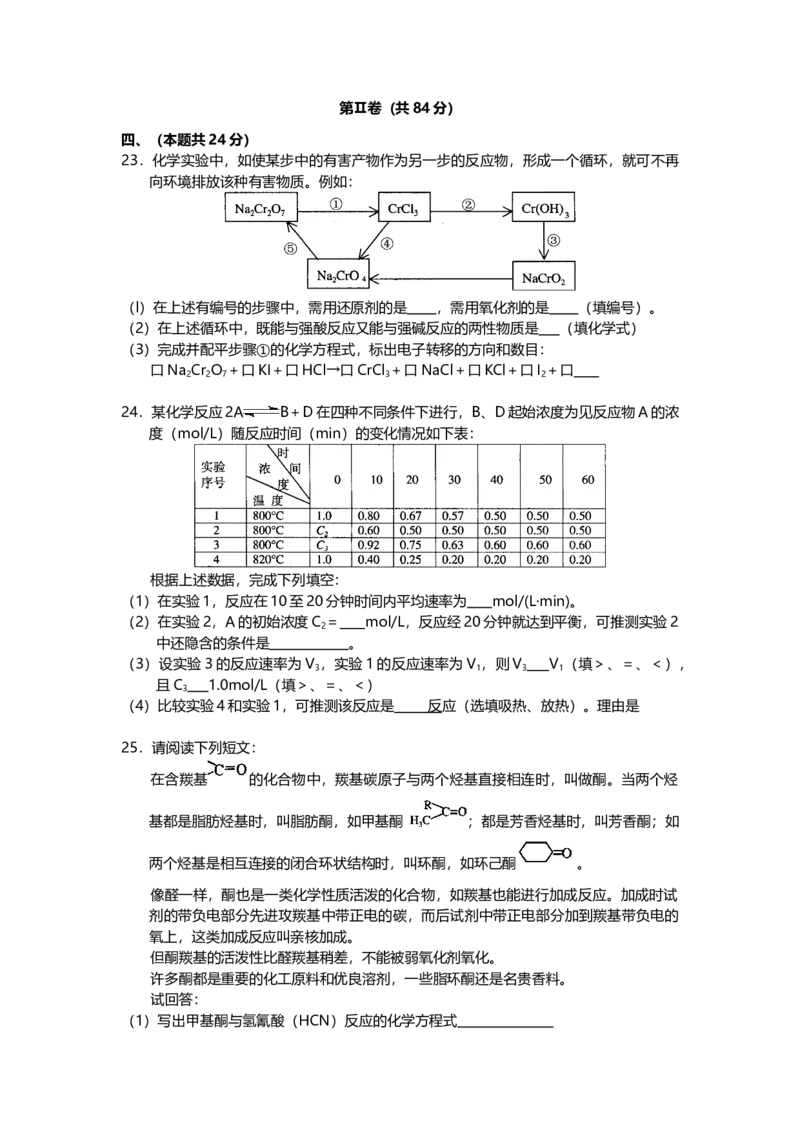 2001年上海市高中毕业统一学业考试化学试卷（原卷版）_全国卷+地方卷_5.化学_1.化学高考真题试卷_2008-2020年_地方卷_上海高考化学真题2001-2019