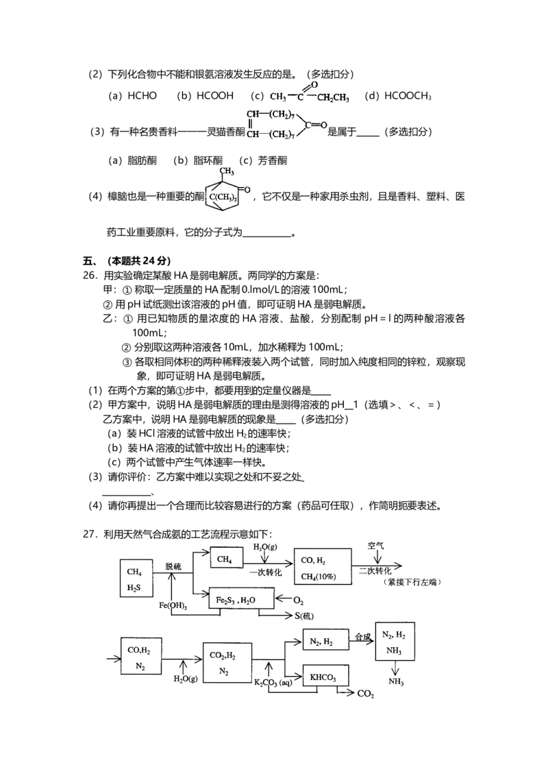 2001年上海市高中毕业统一学业考试化学试卷（原卷版）_全国卷+地方卷_5.化学_1.化学高考真题试卷_2008-2020年_地方卷_上海高考化学真题2001-2019