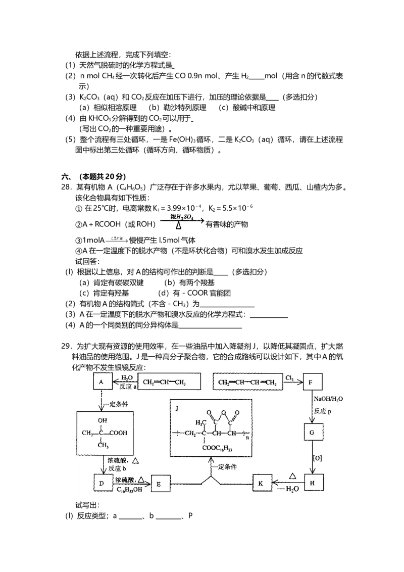 2001年上海市高中毕业统一学业考试化学试卷（原卷版）_全国卷+地方卷_5.化学_1.化学高考真题试卷_2008-2020年_地方卷_上海高考化学真题2001-2019