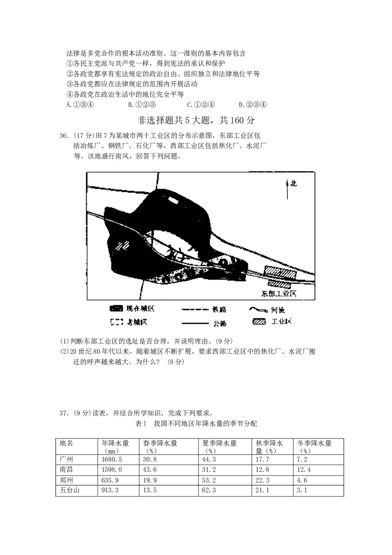 2007年广西高考文科综合真题及答案_全国卷+地方卷_7.历史_1.历史高考真题试卷_1990-2007年各地高考历年真题_2001-2007年各地文综历年真题_广西