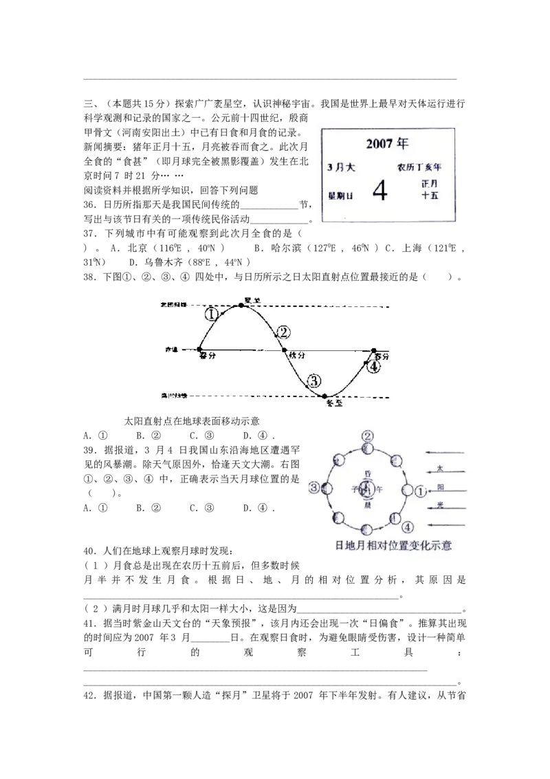 2007年上海高考理科综合能力测试真题及答案_全国卷+地方卷_4.物理_1.物理高考真题试卷_1990-2007年各地高考历年真题_2001-2007年各地理综历年真题_上海