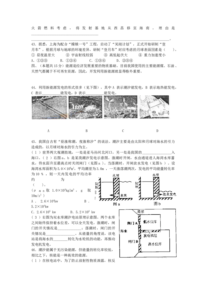 2007年上海高考理科综合能力测试真题及答案_全国卷+地方卷_4.物理_1.物理高考真题试卷_1990-2007年各地高考历年真题_2001-2007年各地理综历年真题_上海