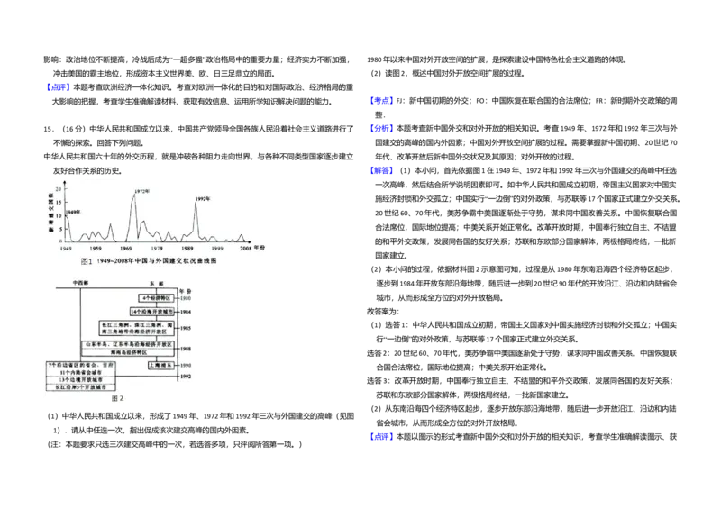 2009年北京市高考历史试卷（解析版）_全国卷+地方卷_7.历史_1.历史高考真题试卷_2008-2020年_地方卷_北京高考历史08-21_A3word版