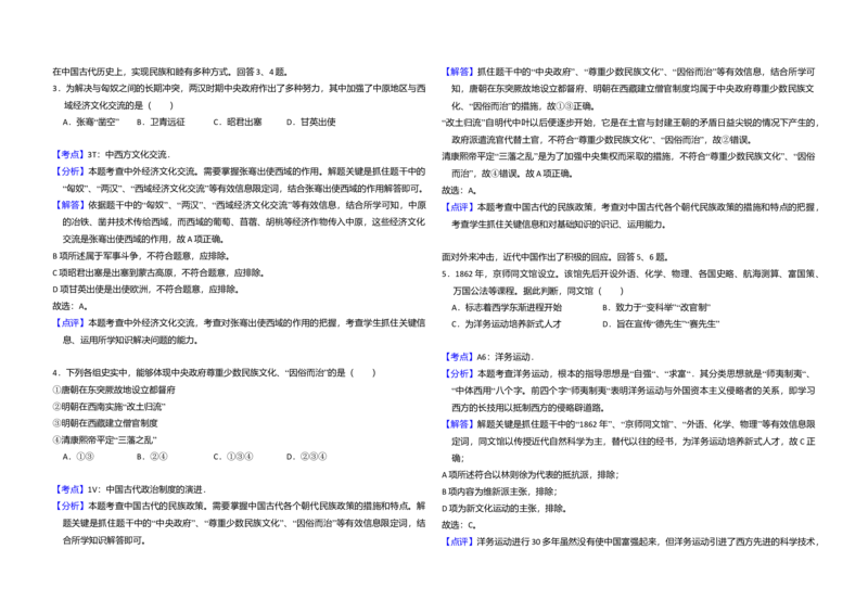 2009年北京市高考历史试卷（解析版）_全国卷+地方卷_7.历史_1.历史高考真题试卷_2008-2020年_地方卷_北京高考历史08-21_A3word版