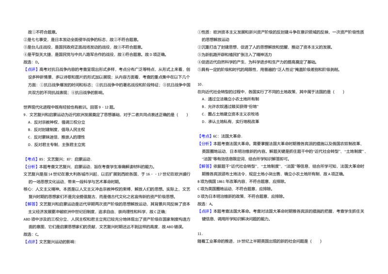 2009年北京市高考历史试卷（解析版）_全国卷+地方卷_7.历史_1.历史高考真题试卷_2008-2020年_地方卷_北京高考历史08-21_A3word版