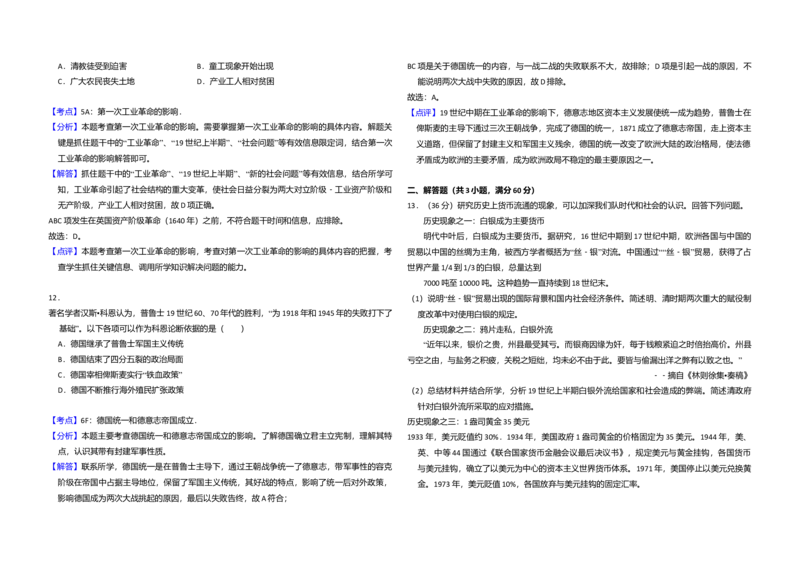 2009年北京市高考历史试卷（解析版）_全国卷+地方卷_7.历史_1.历史高考真题试卷_2008-2020年_地方卷_北京高考历史08-21_A3word版
