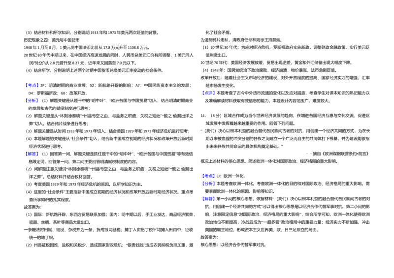 2009年北京市高考历史试卷（解析版）_全国卷+地方卷_7.历史_1.历史高考真题试卷_2008-2020年_地方卷_北京高考历史08-21_A3word版