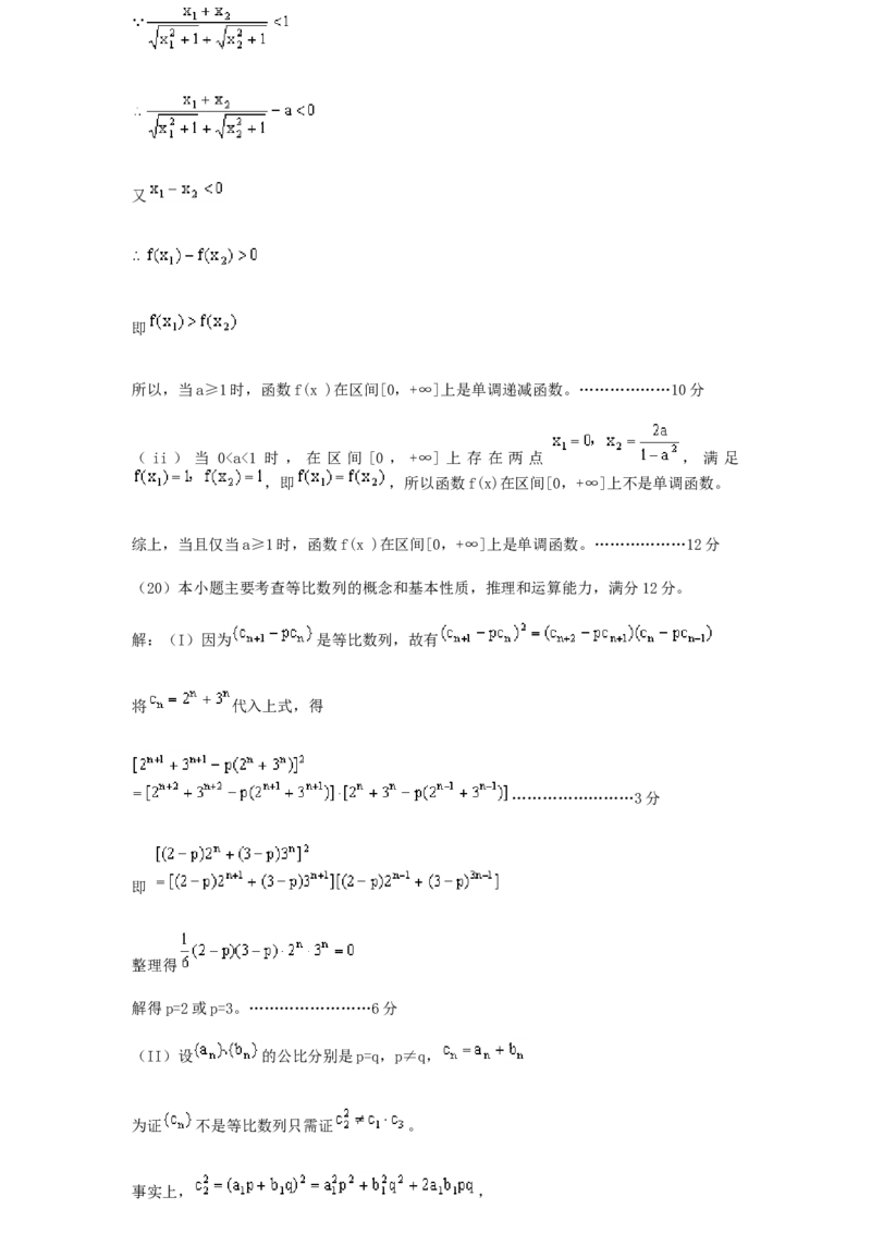 2000年黑龙江高考理科数学真题及答案_全国卷+地方卷_2.数学_1.数学高考真题试卷_1990-2007年各地高考历年真题_黑龙江