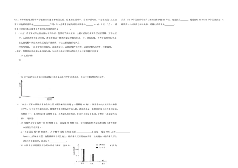 2009年浙江省高考生物（原卷版）_全国卷+地方卷_6.生物_1.生物高考真题试卷_2008-2020年_地方卷_浙江高考生物08-21_A3word版_原卷版（建议只打印原卷版，解析版手机对答案即可）