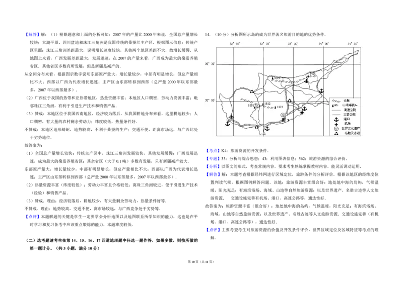 2010年全国统一高考地理试卷（新课标卷）（解析版）_全国卷+地方卷_8.地理_1.地理高考真题试卷_2008-2020年_全国卷_全国统一高考地理（新课标ⅰ）08-21_A3word版_PDF版（赠送）