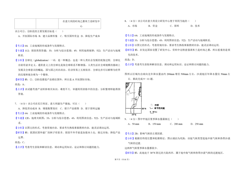 2010年全国统一高考地理试卷（新课标卷）（解析版）_全国卷+地方卷_8.地理_1.地理高考真题试卷_2008-2020年_全国卷_全国统一高考地理（新课标ⅰ）08-21_A3word版_PDF版（赠送）