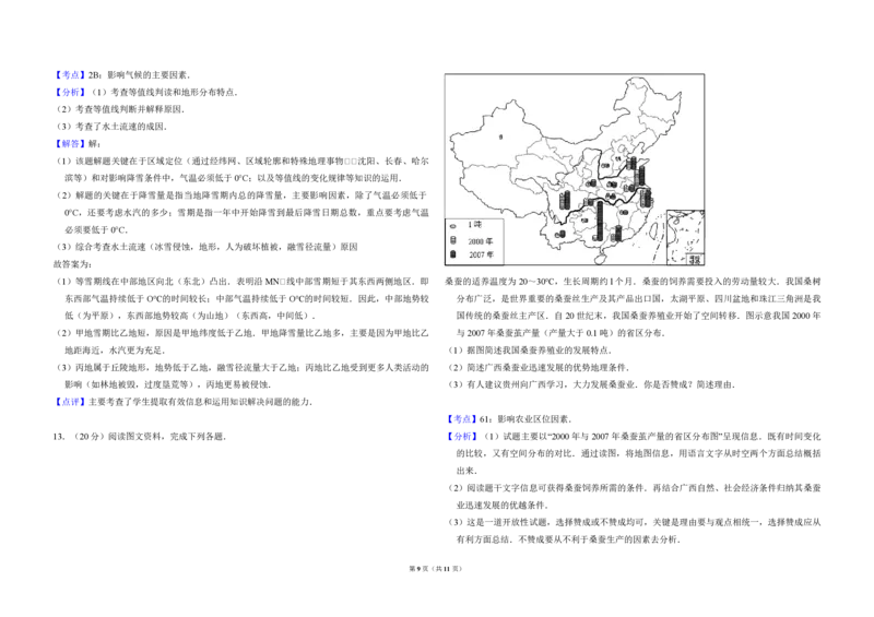 2010年全国统一高考地理试卷（新课标卷）（解析版）_全国卷+地方卷_8.地理_1.地理高考真题试卷_2008-2020年_全国卷_全国统一高考地理（新课标ⅰ）08-21_A3word版_PDF版（赠送）