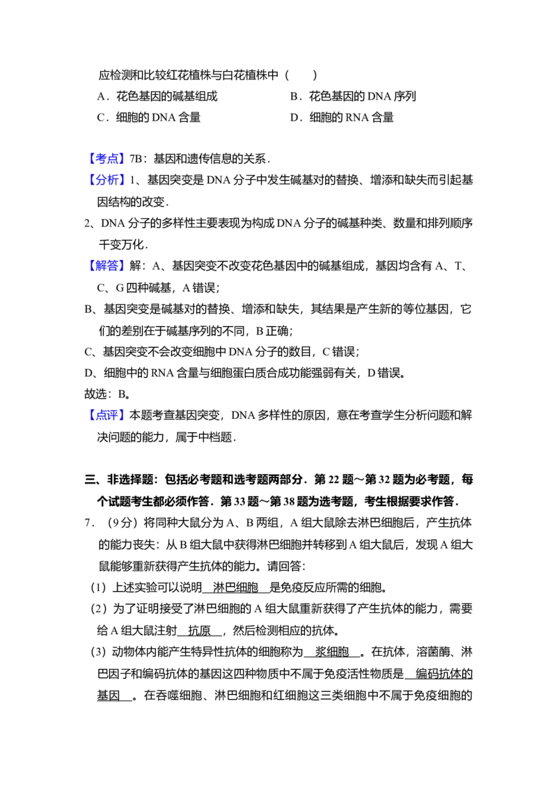2010年全国统一高考生物真题（新课标）（解析版）_全国卷+地方卷_6.生物_1.生物高考真题试卷_2008-2020年_全国卷_全国统一高考生物（新课标ⅱ）08-21_A4word版