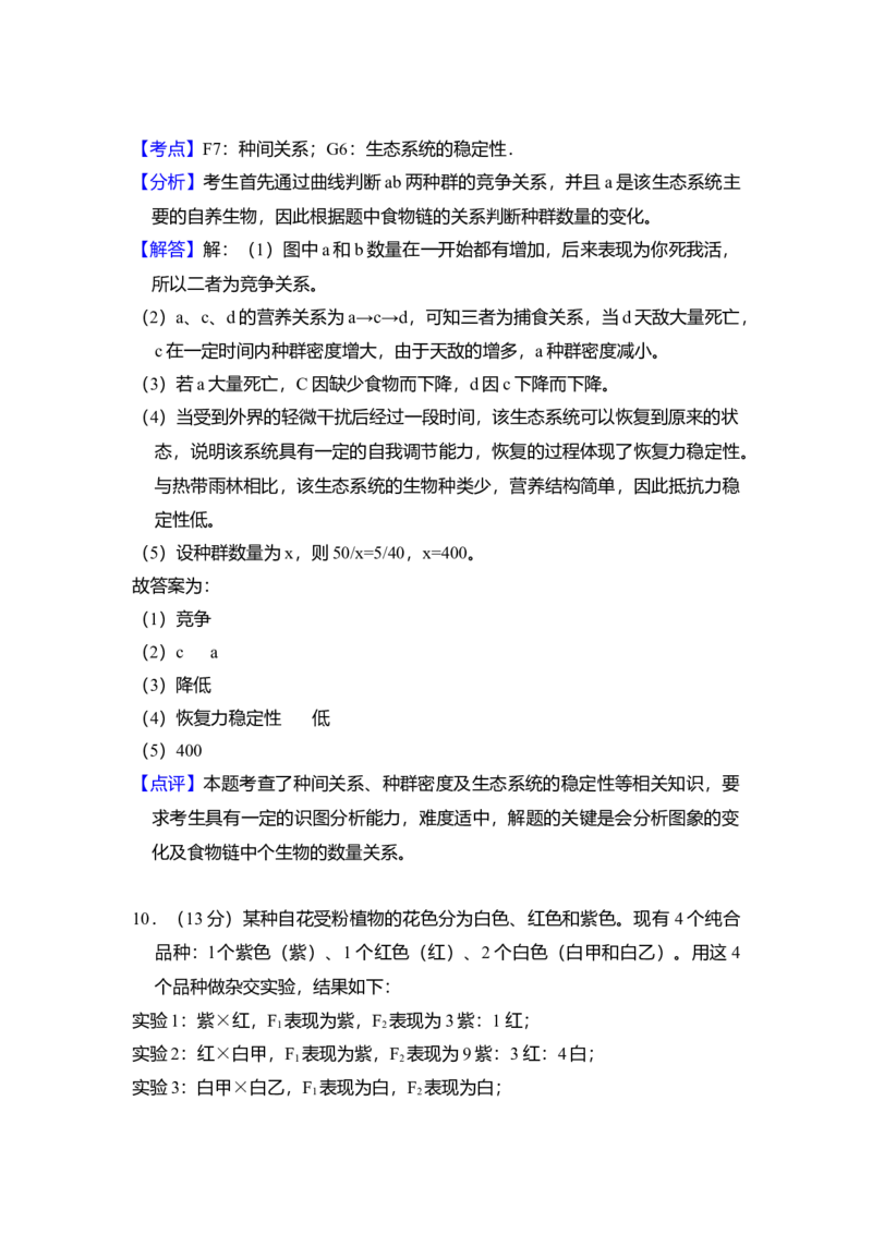 2010年全国统一高考生物真题（新课标）（解析版）_全国卷+地方卷_6.生物_1.生物高考真题试卷_2008-2020年_全国卷_全国统一高考生物（新课标ⅱ）08-21_A4word版