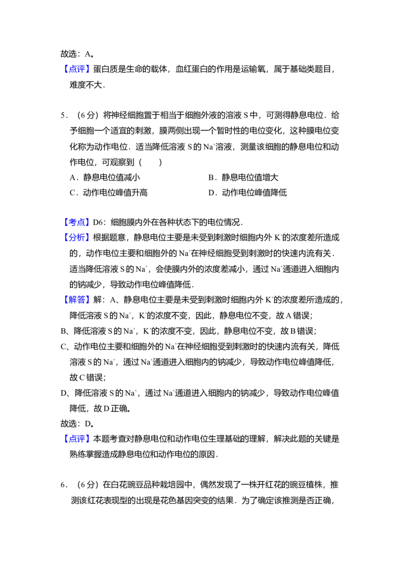 2010年全国统一高考生物真题（新课标）（解析版）_全国卷+地方卷_6.生物_1.生物高考真题试卷_2008-2020年_全国卷_全国统一高考生物（新课标ⅱ）08-21_A4word版
