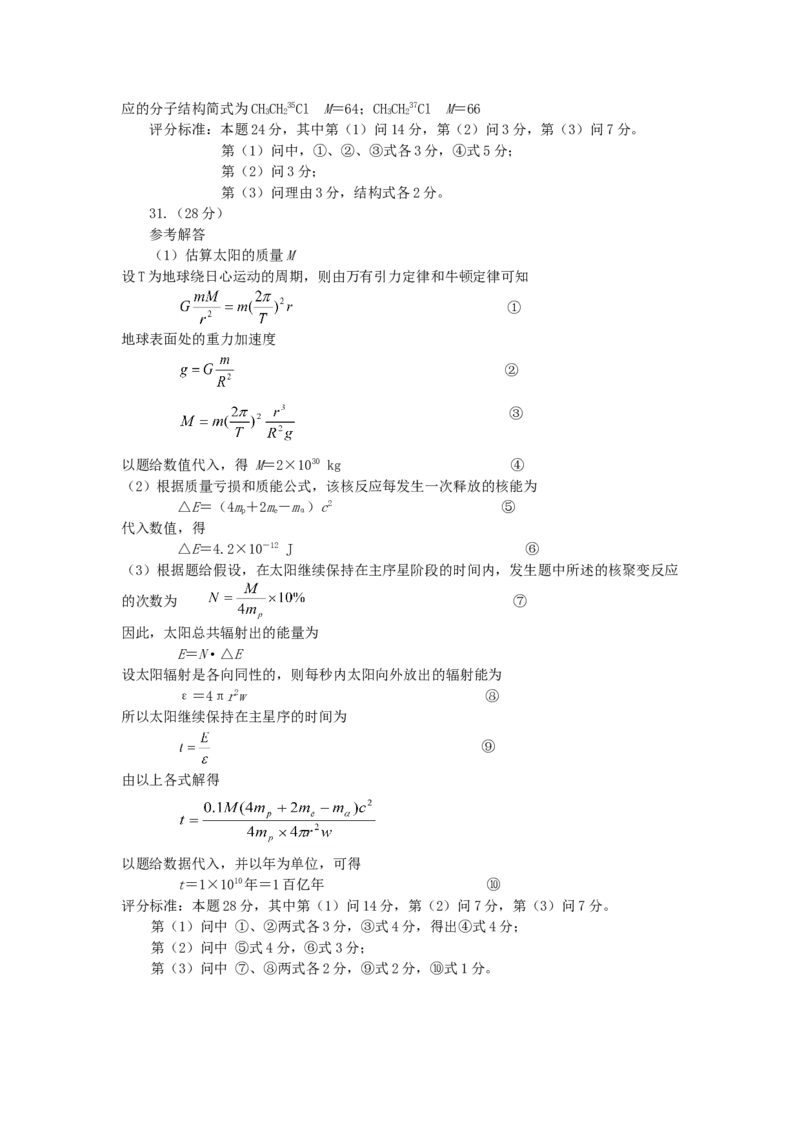 2001年湖南高考理科综合真题及答案_全国卷+地方卷_4.物理_1.物理高考真题试卷_1990-2007年各地高考历年真题_2001-2007年各地理综历年真题_湖南