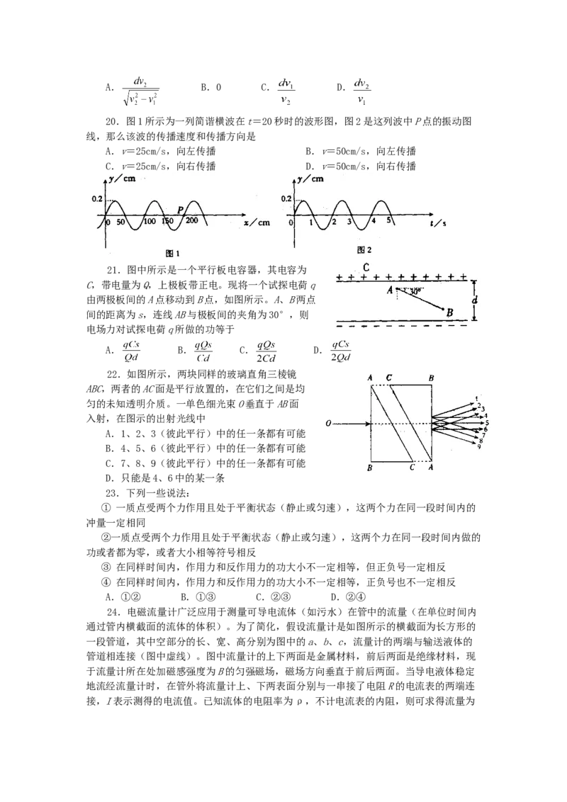 2001年湖南高考理科综合真题及答案_全国卷+地方卷_4.物理_1.物理高考真题试卷_1990-2007年各地高考历年真题_2001-2007年各地理综历年真题_湖南