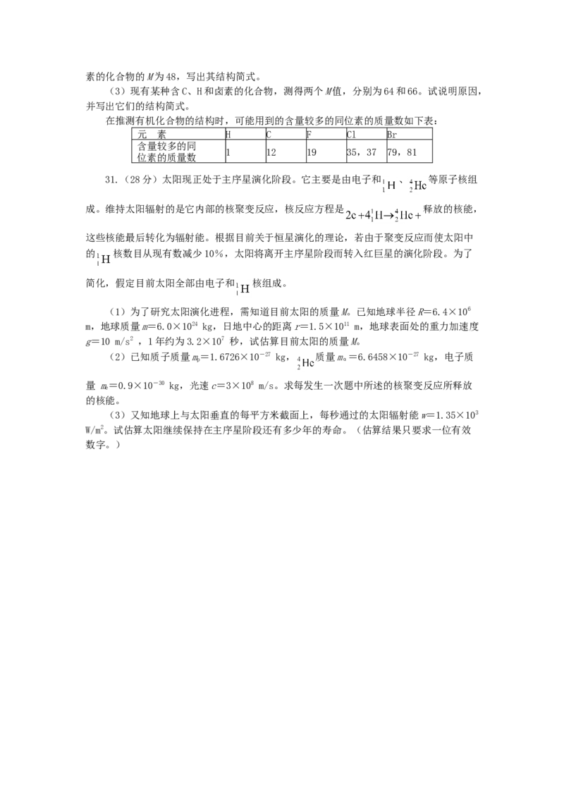 2001年湖南高考理科综合真题及答案_全国卷+地方卷_4.物理_1.物理高考真题试卷_1990-2007年各地高考历年真题_2001-2007年各地理综历年真题_湖南