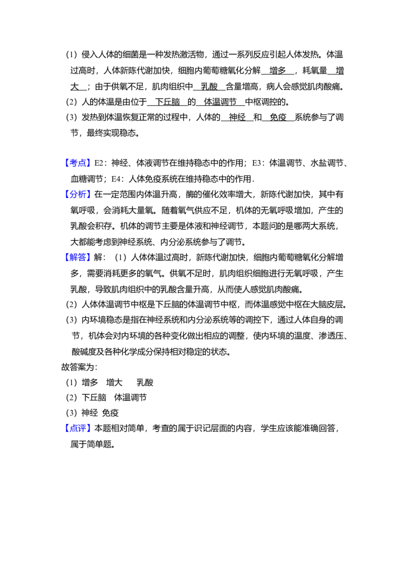 2009年北京市高考生物试卷（解析版）_全国卷+地方卷_6.生物_1.生物高考真题试卷_2008-2020年_地方卷_北京高考生物08-21_A4word版