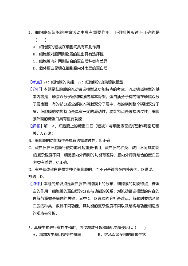 2009年北京市高考生物试卷（解析版）_全国卷+地方卷_6.生物_1.生物高考真题试卷_2008-2020年_地方卷_北京高考生物08-21_A4word版